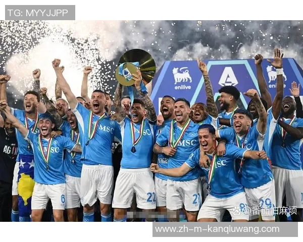 那不勒斯逆袭恩波利实现反超国米夺得意甲冠军的传奇故事