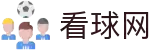 看球网 - 看球网JRS直播 - 看球网官方赛事在线观看